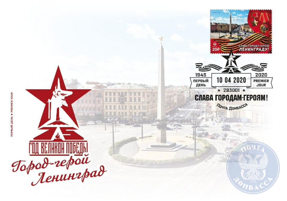 First day cover-Hero City of Leningrad-2020.jpg