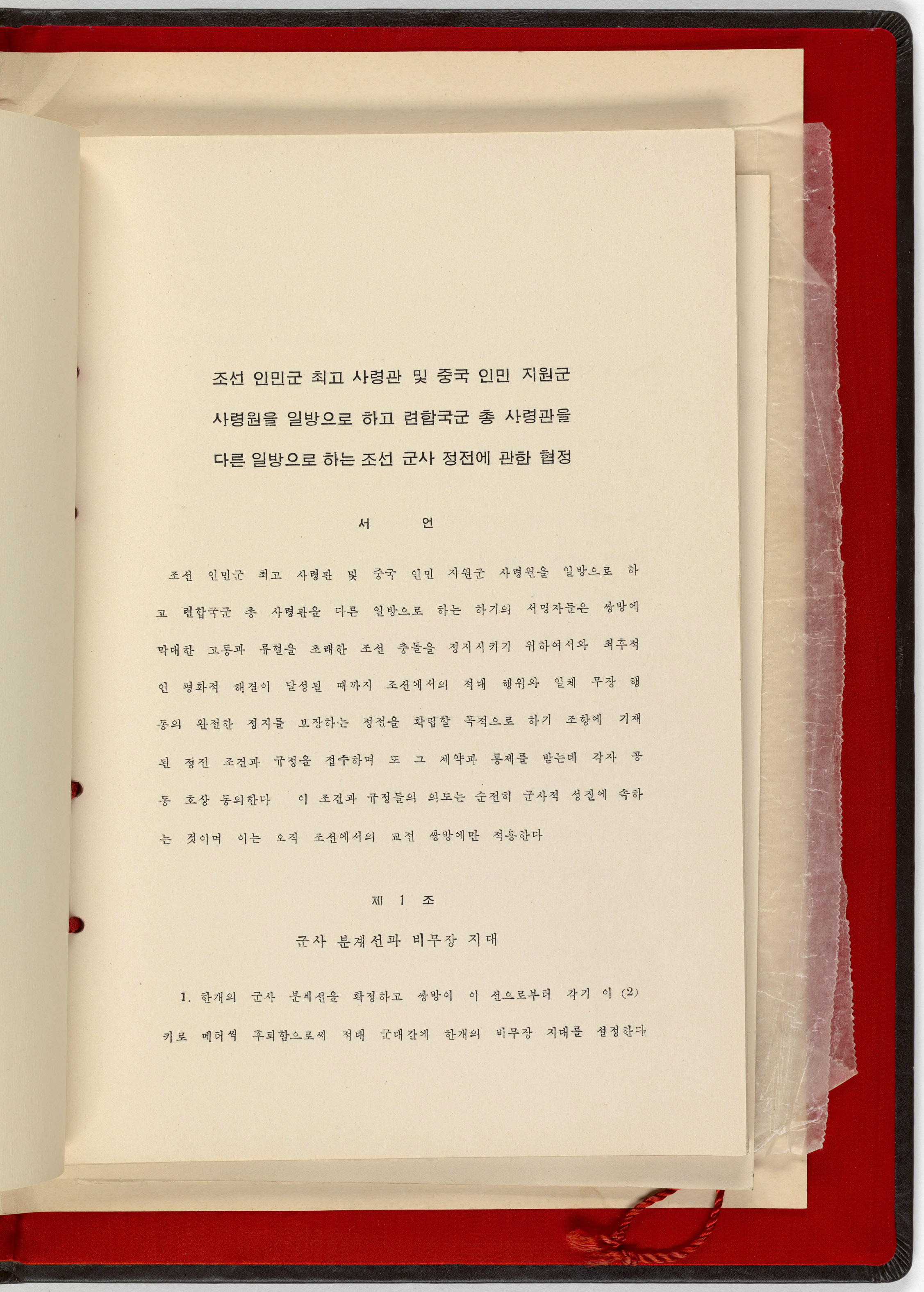 Korean Armistice Agreement (Korean), page 3.jpg